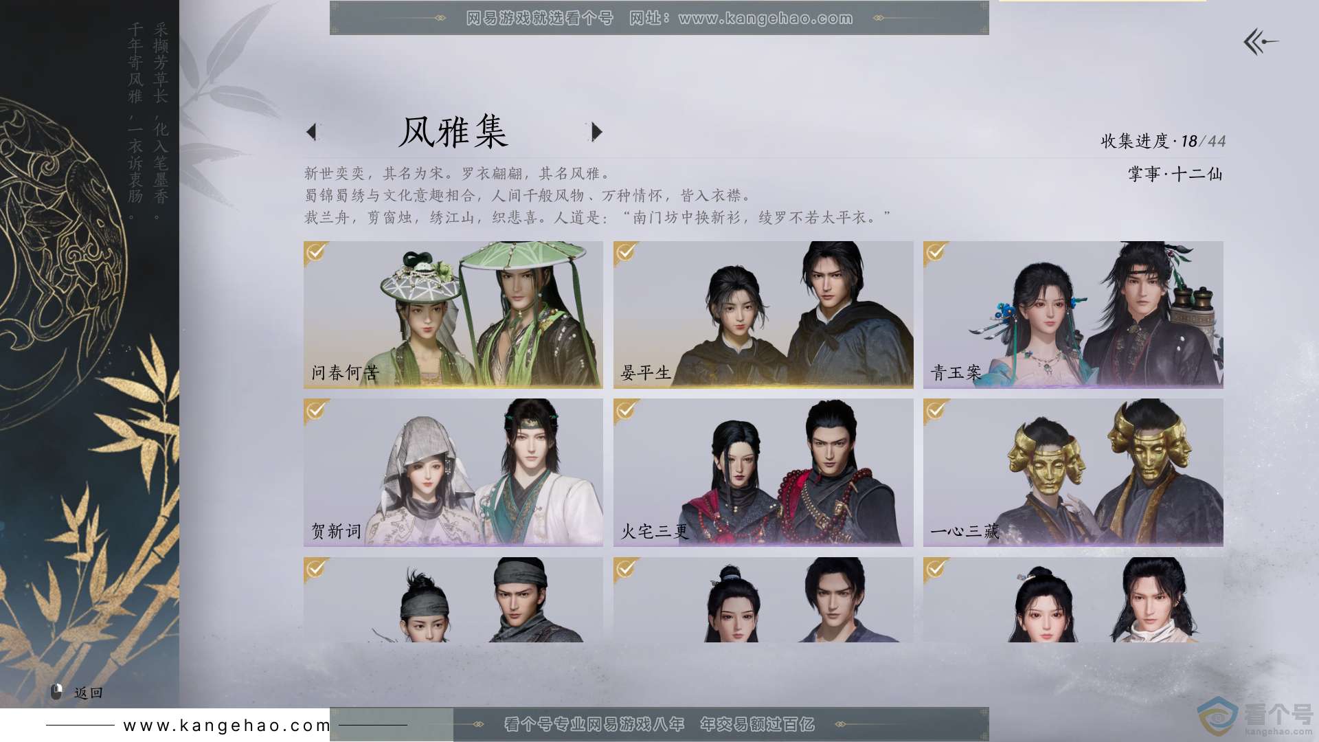 YYS30647燕云十六声账号详情图2
