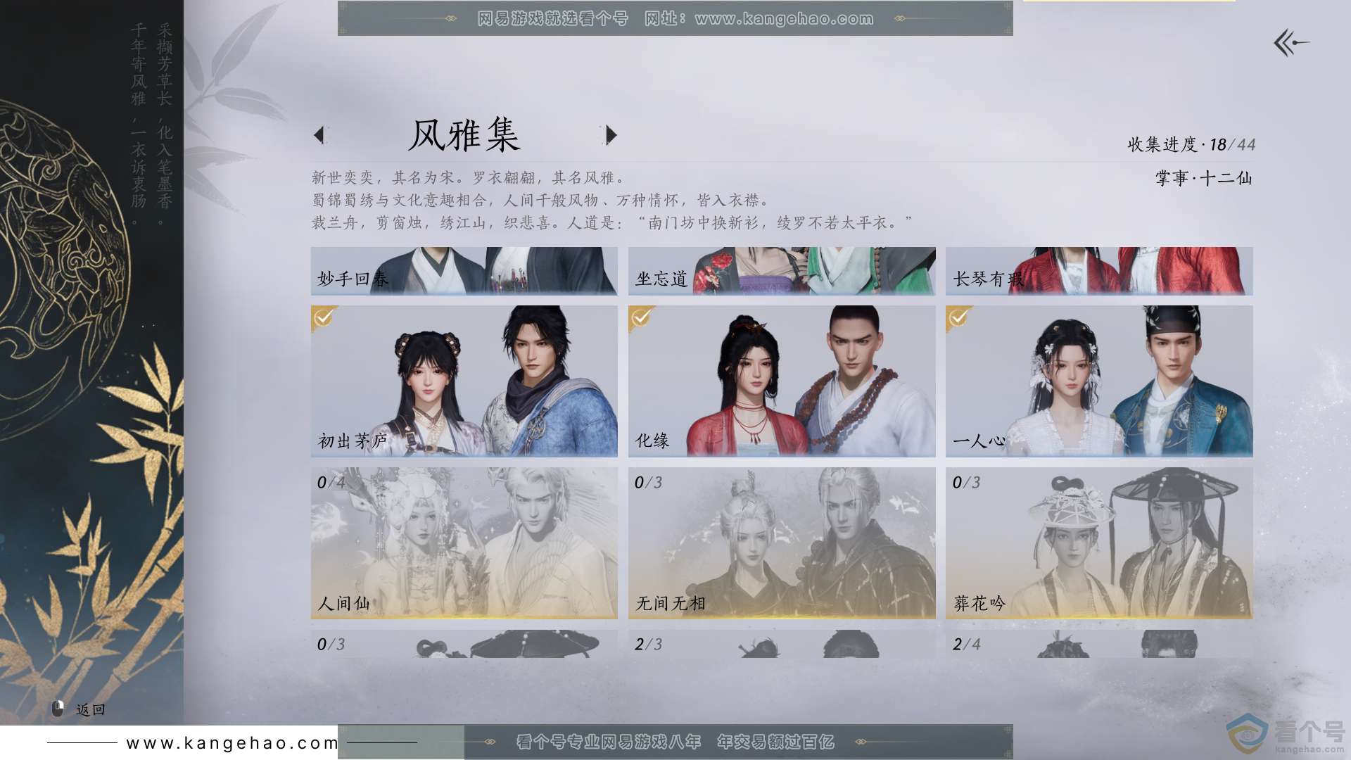 YYS30647燕云十六声账号详情图4