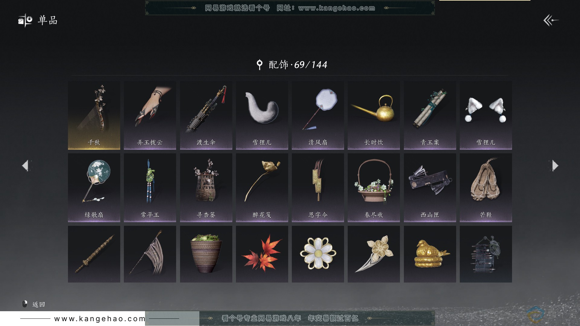 YYS30647燕云十六声账号详情图12