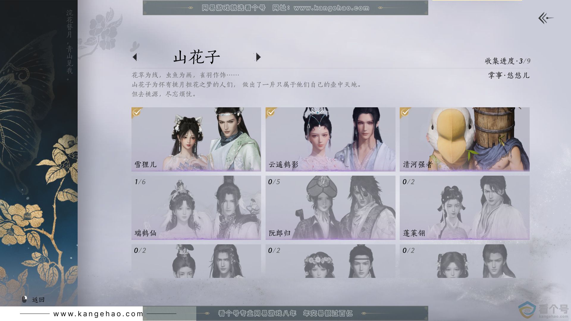 YYS30647燕云十六声账号详情图7