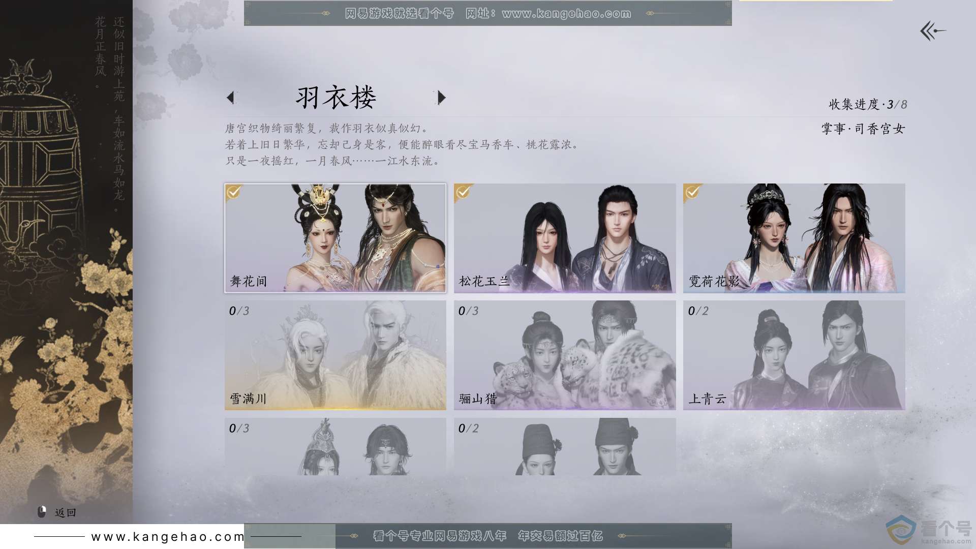 YYS30647燕云十六声账号详情图5