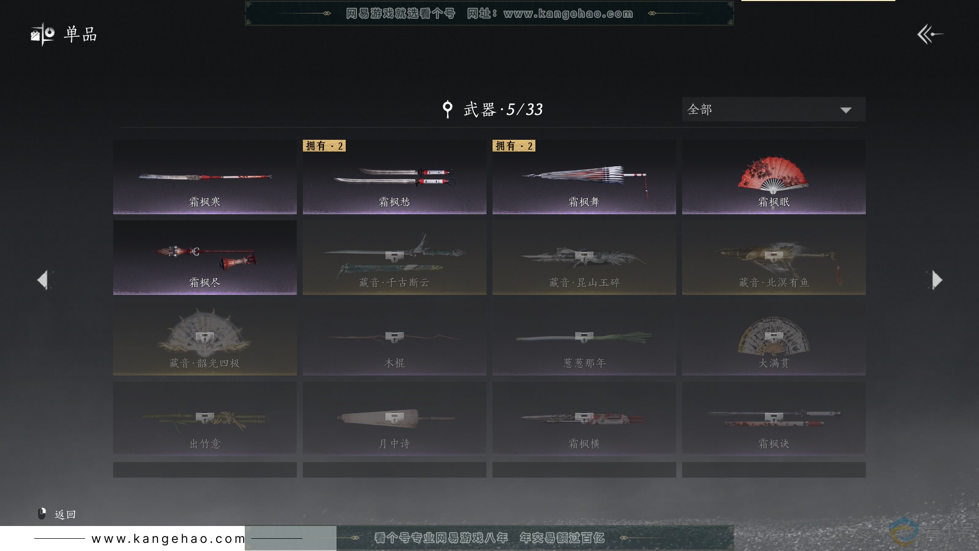 YYS30647燕云十六声账号详情图14