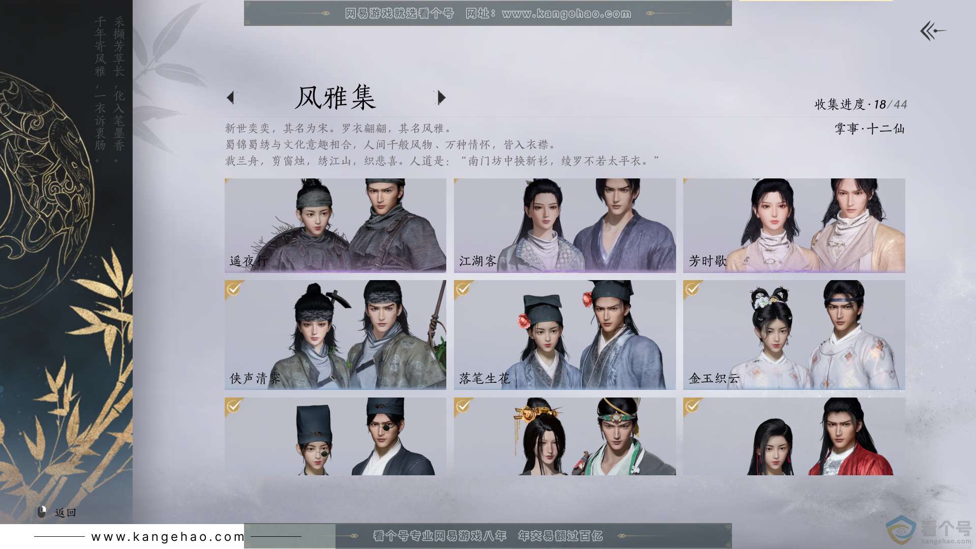 YYS30647燕云十六声账号详情图3