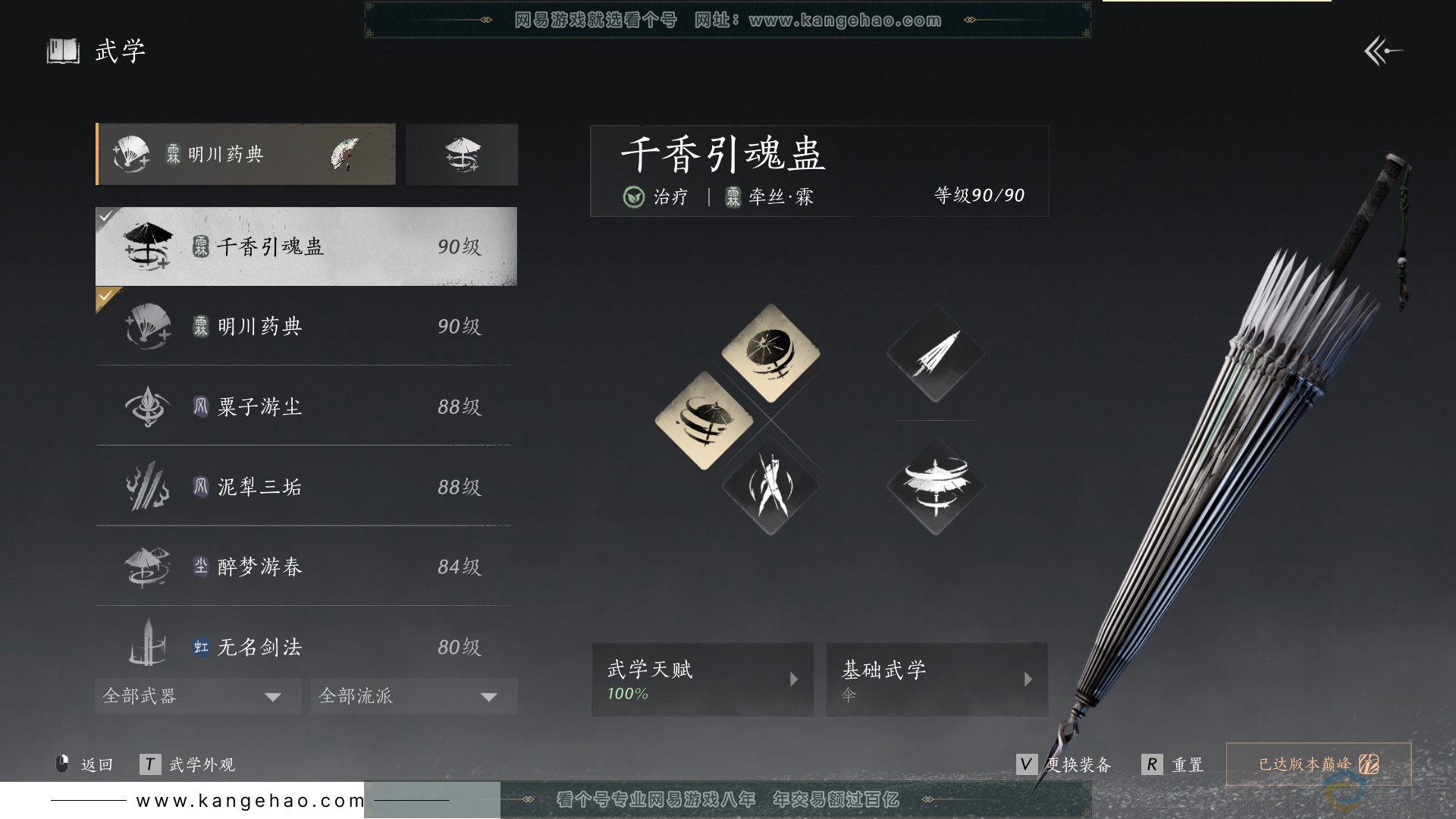 YYS30647燕云十六声账号详情图20
