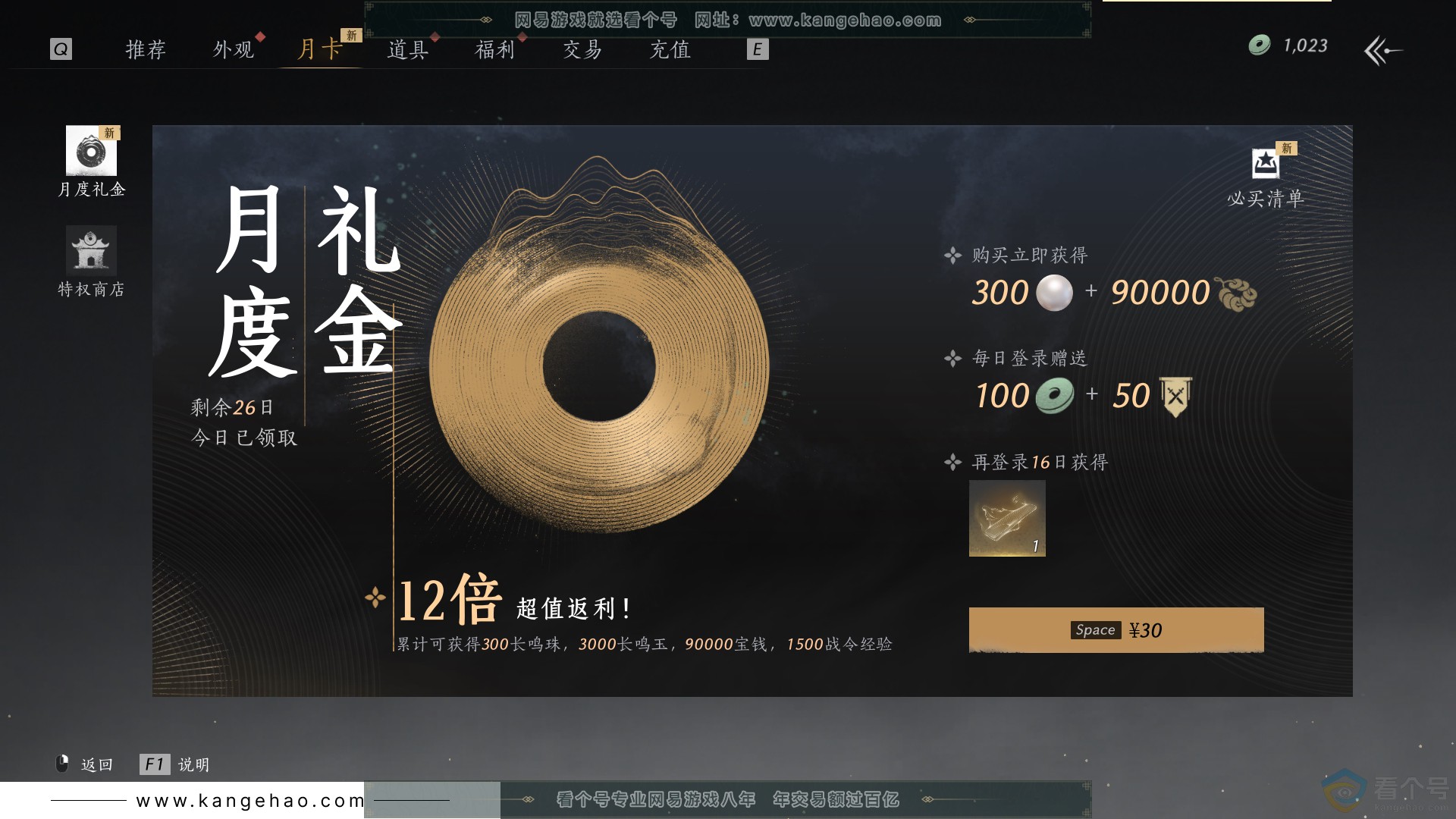 YYS30647燕云十六声账号详情图37