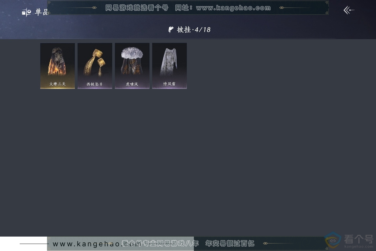 YYS30648燕云十六声账号详情图8 YYS30648燕云十六声账号详情图8