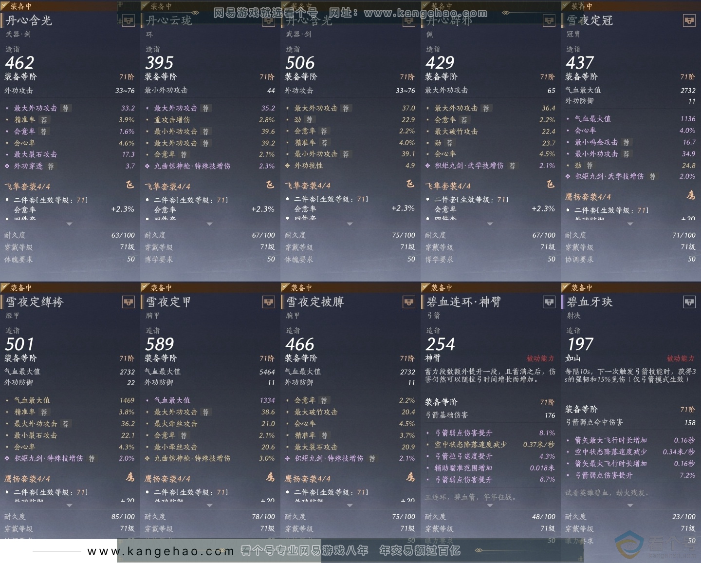 YYS30648燕云十六声账号详情图27 YYS30648燕云十六声账号详情图27