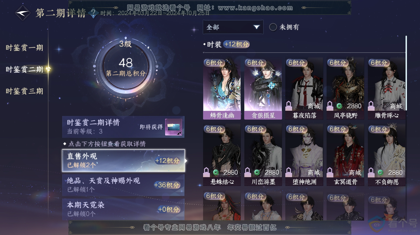 NSH312939逆水寒手游账号详情图10 NSH312939逆水寒手游账号详情图10