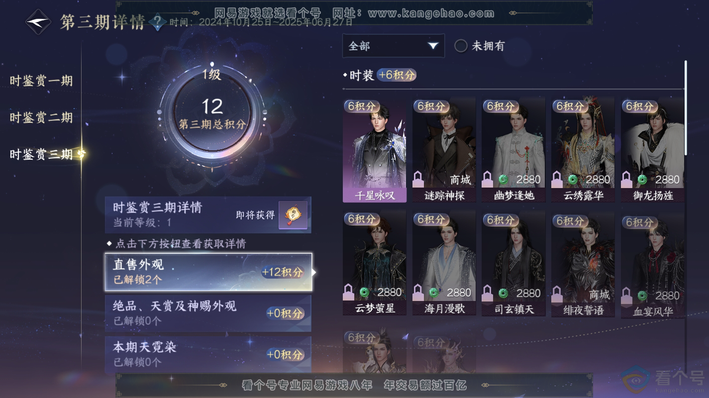 NSH312939逆水寒手游账号详情图11 NSH312939逆水寒手游账号详情图11