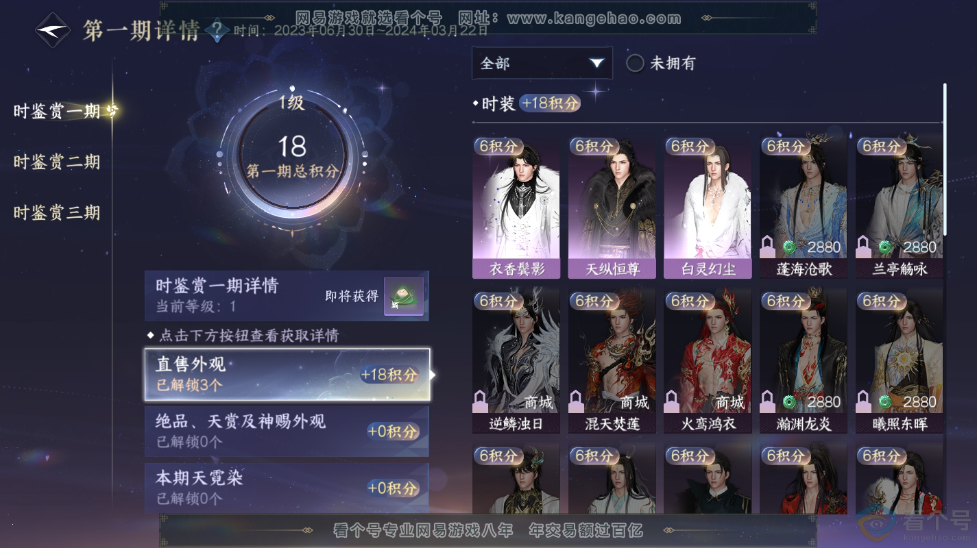 NSH312939逆水寒手游账号详情图9 NSH312939逆水寒手游账号详情图9