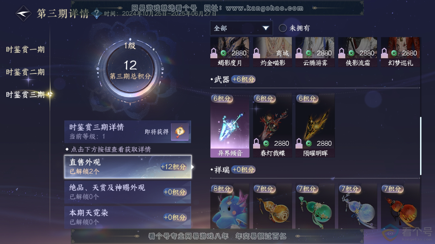 NSH312939逆水寒手游账号详情图12 NSH312939逆水寒手游账号详情图12