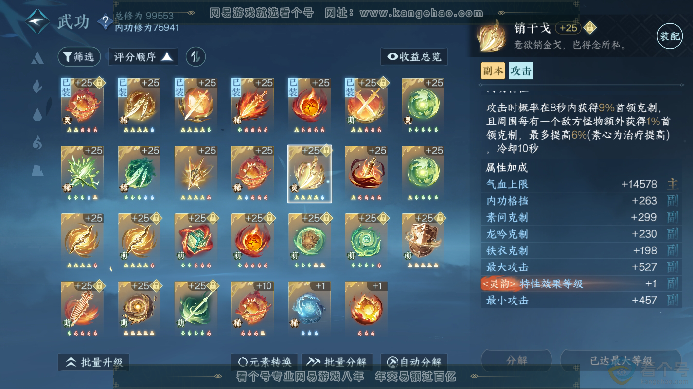 NSH312939逆水寒手游账号详情图17 NSH312939逆水寒手游账号详情图17