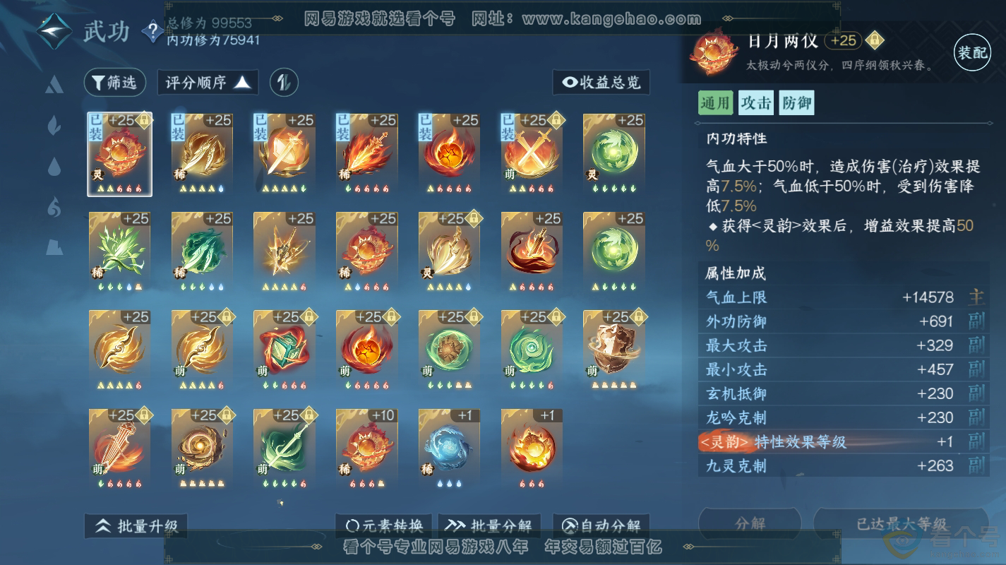 NSH312939逆水寒手游账号详情图15 NSH312939逆水寒手游账号详情图15