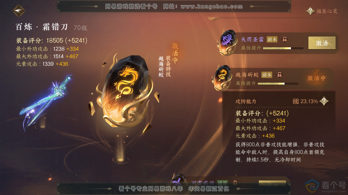 NSH312939逆水寒手游账号详情图18 NSH312939逆水寒手游账号详情图18