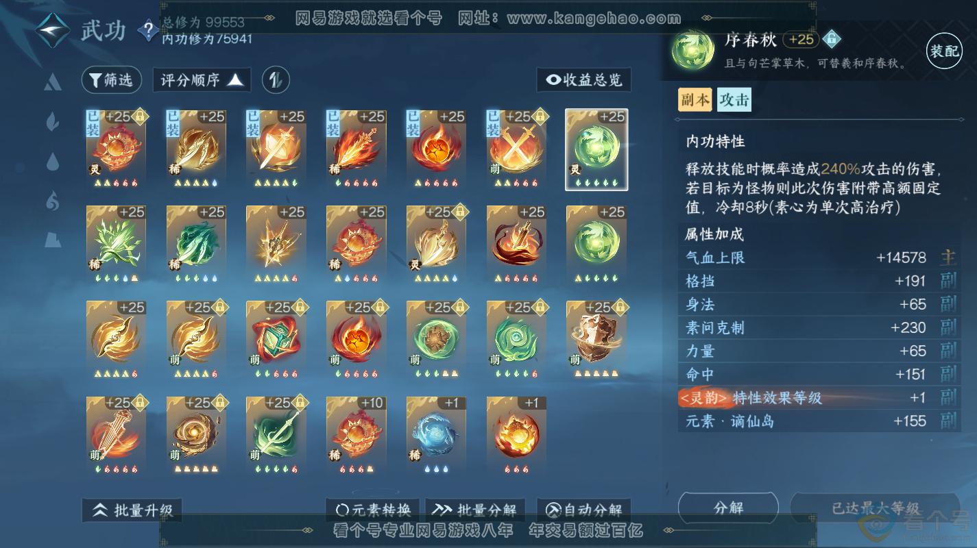 NSH312939逆水寒手游账号详情图16 NSH312939逆水寒手游账号详情图16