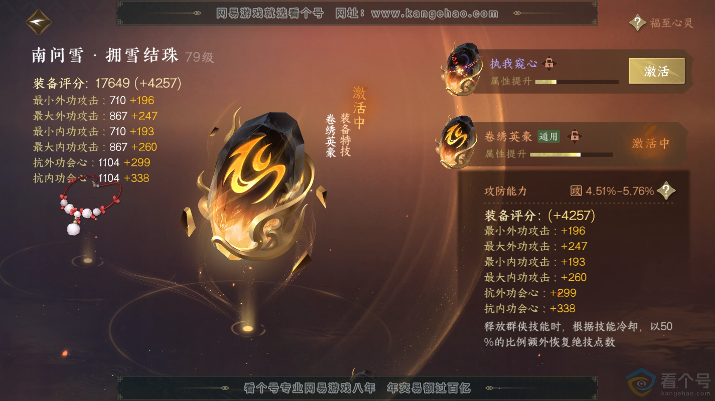 NSH312939逆水寒手游账号详情图23 NSH312939逆水寒手游账号详情图23