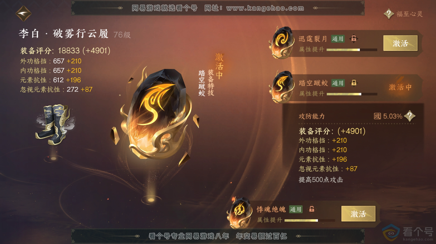 NSH312939逆水寒手游账号详情图22 NSH312939逆水寒手游账号详情图22