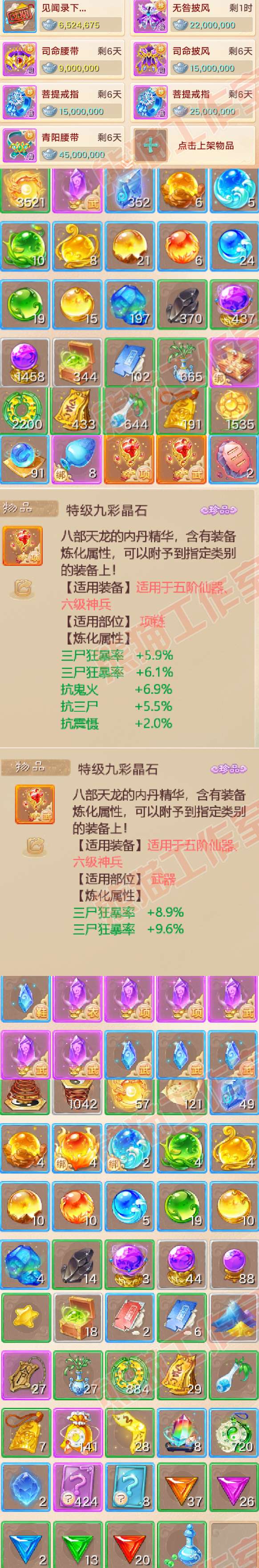 8953.大话西游账号详情图6