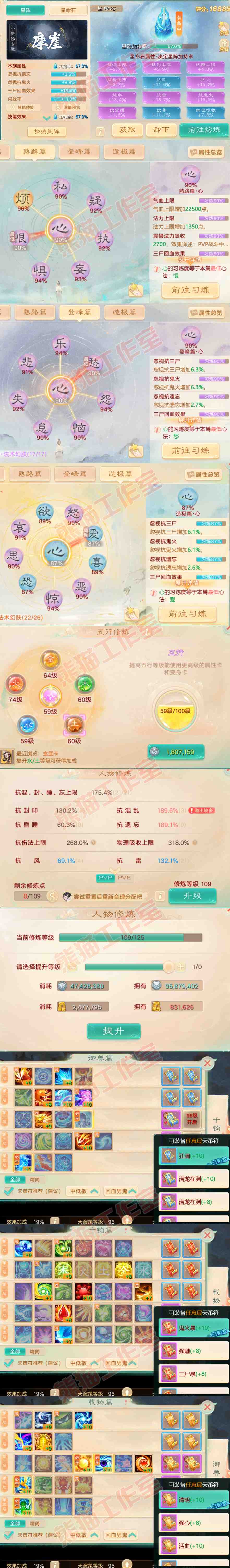 8953.大话西游账号详情图3