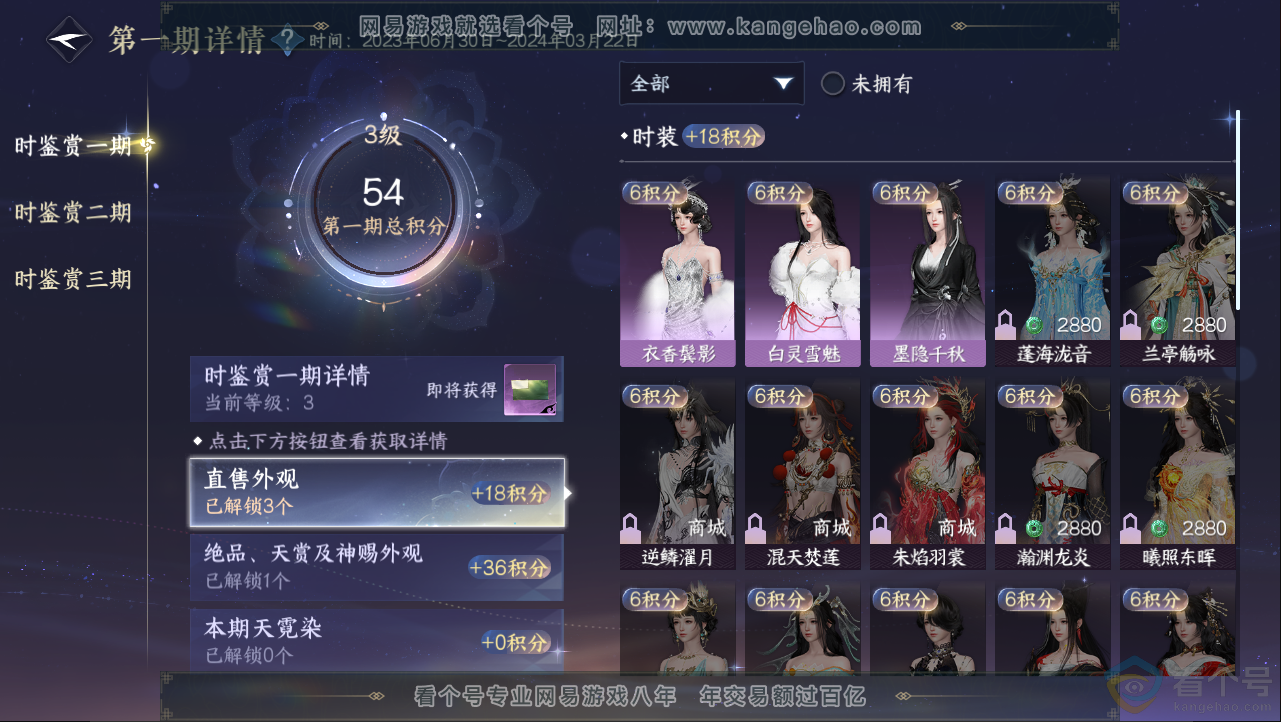 NSH312941逆水寒手游账号详情图8 NSH312941逆水寒手游账号详情图8