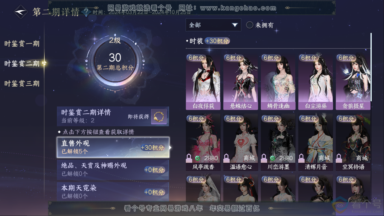 NSH312941逆水寒手游账号详情图9 NSH312941逆水寒手游账号详情图9