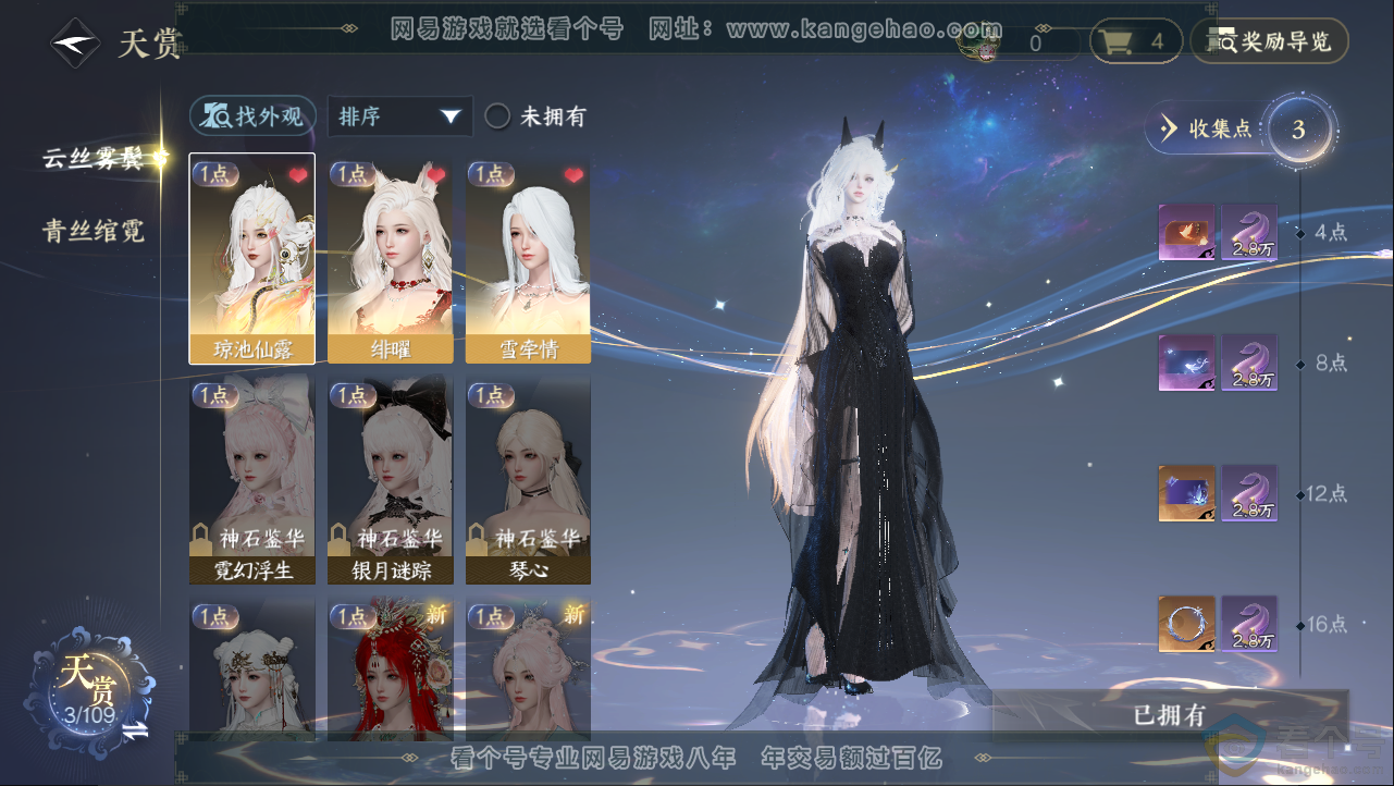 NSH312941逆水寒手游账号详情图6 NSH312941逆水寒手游账号详情图6