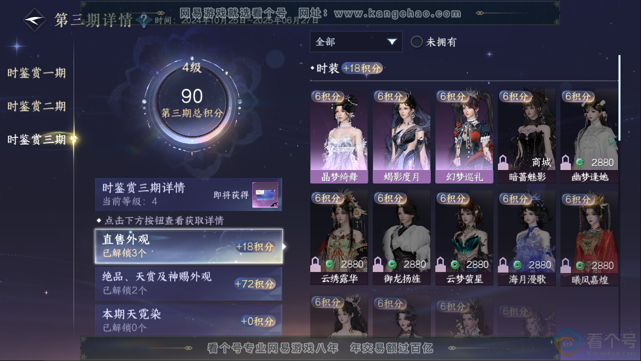 NSH312941逆水寒手游账号详情图10 NSH312941逆水寒手游账号详情图10