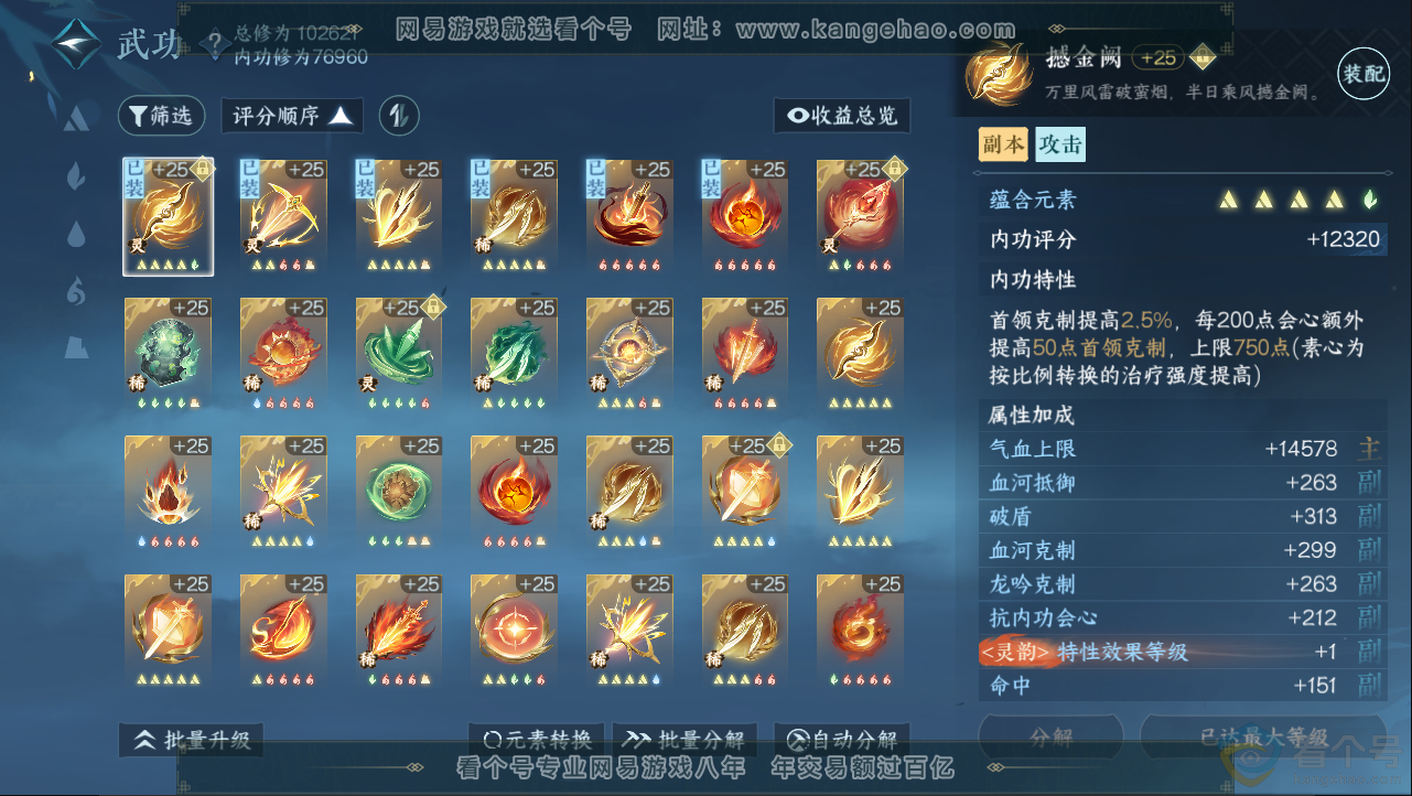 NSH312941逆水寒手游账号详情图13 NSH312941逆水寒手游账号详情图13