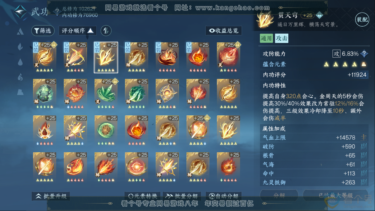 NSH312941逆水寒手游账号详情图15 NSH312941逆水寒手游账号详情图15