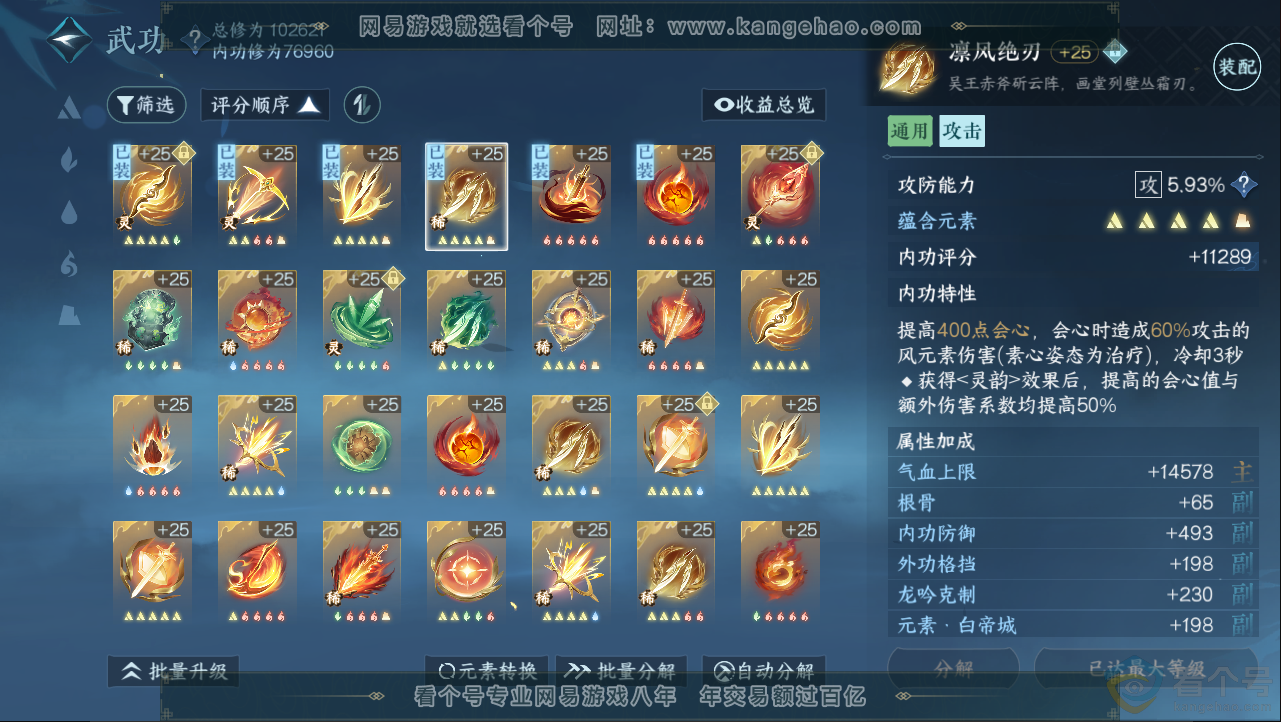 NSH312941逆水寒手游账号详情图16 NSH312941逆水寒手游账号详情图16