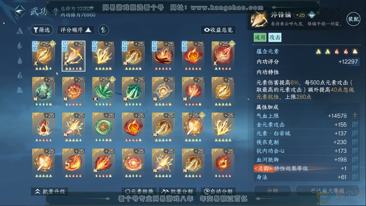 NSH312941逆水寒手游账号详情图14 NSH312941逆水寒手游账号详情图14