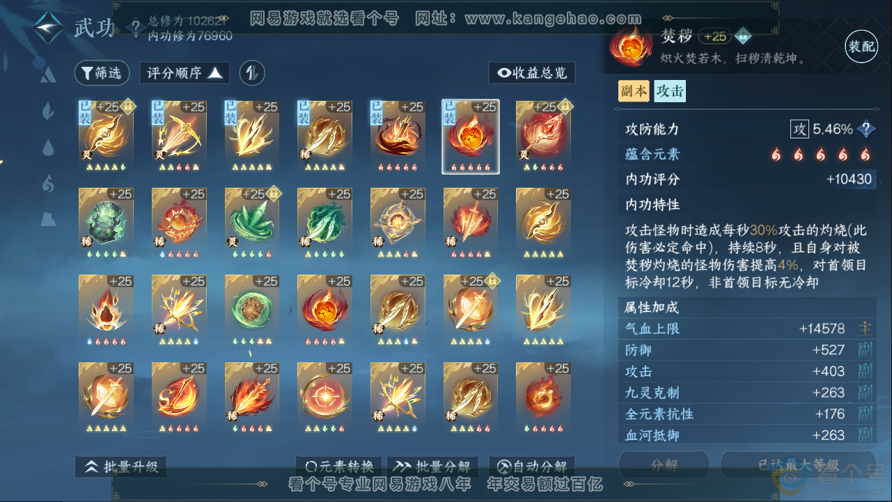 NSH312941逆水寒手游账号详情图18 NSH312941逆水寒手游账号详情图18