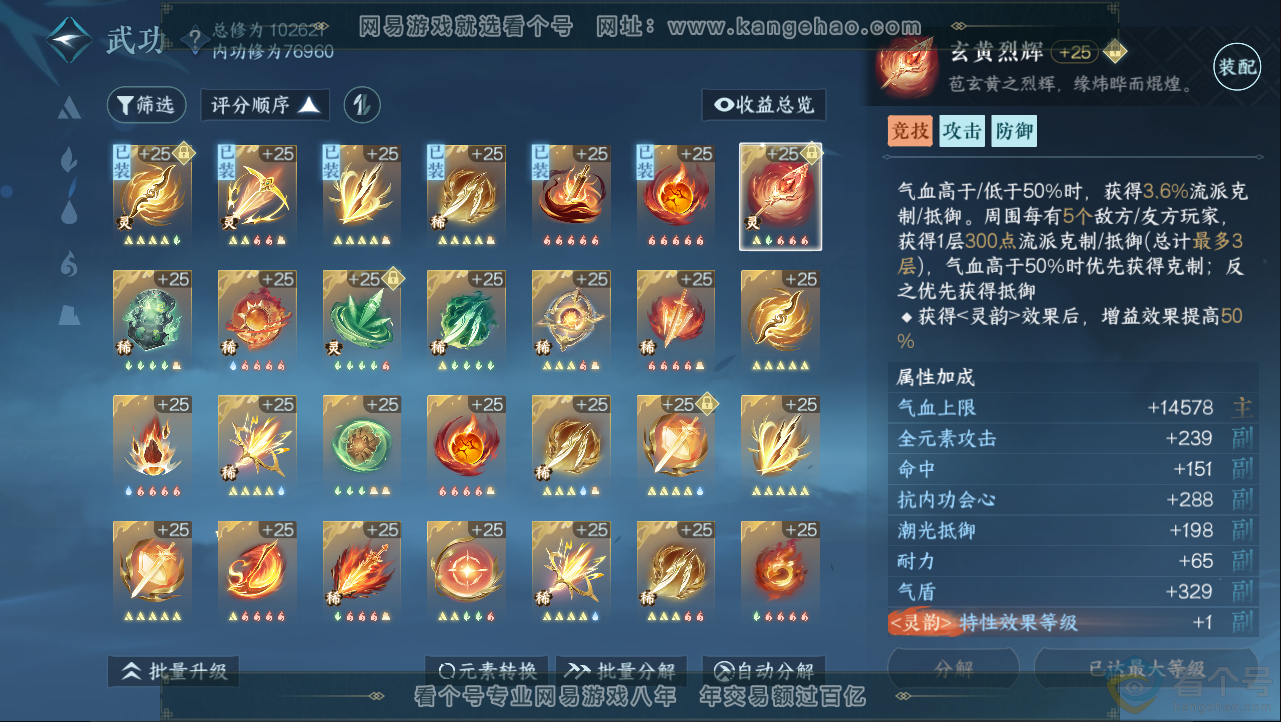 NSH312941逆水寒手游账号详情图19 NSH312941逆水寒手游账号详情图19
