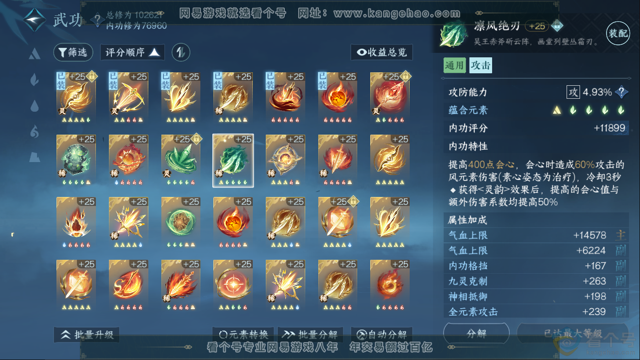 NSH312941逆水寒手游账号详情图23 NSH312941逆水寒手游账号详情图23