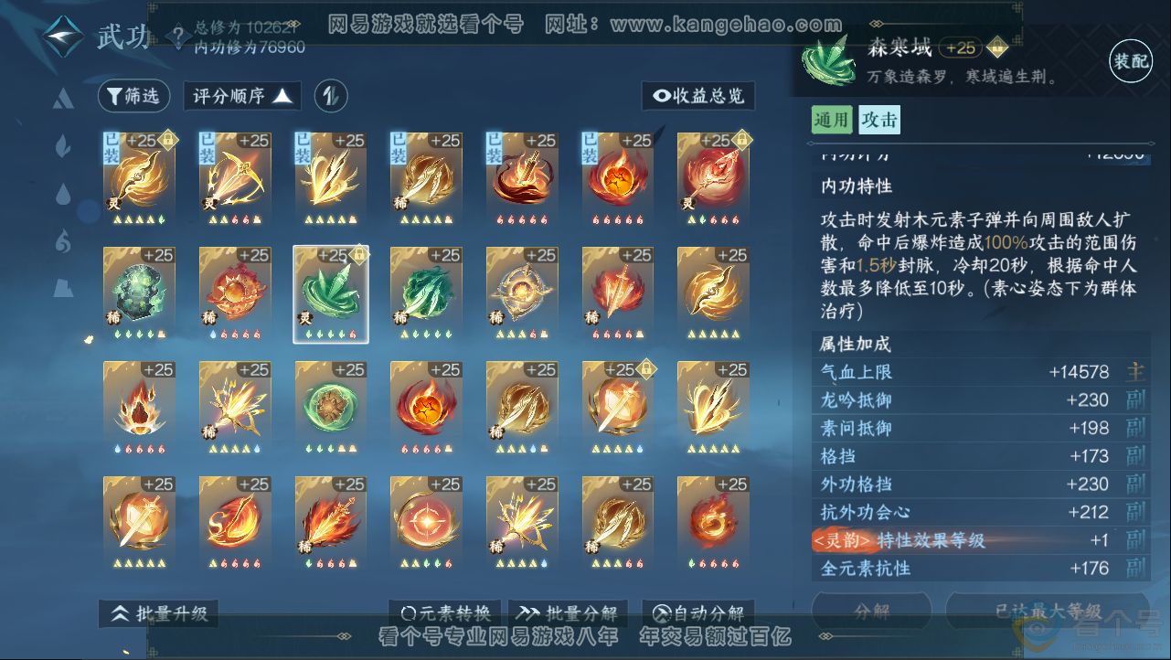 NSH312941逆水寒手游账号详情图22 NSH312941逆水寒手游账号详情图22