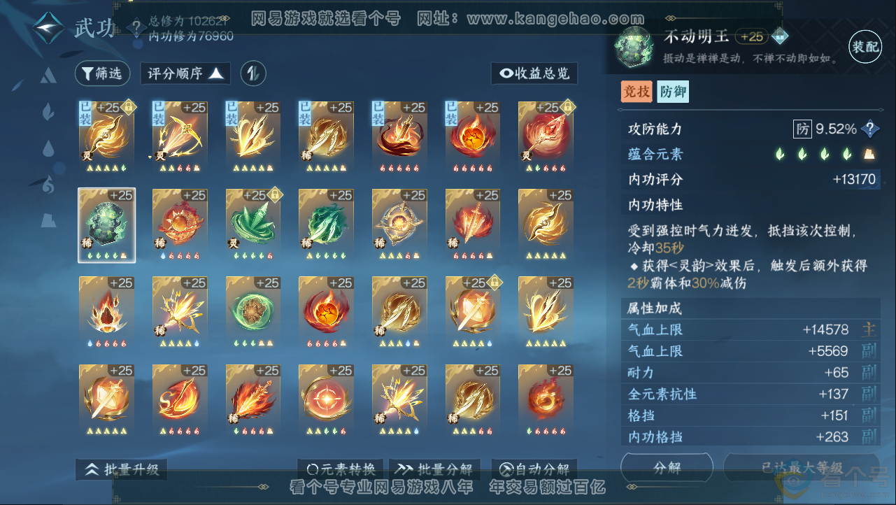 NSH312941逆水寒手游账号详情图20 NSH312941逆水寒手游账号详情图20