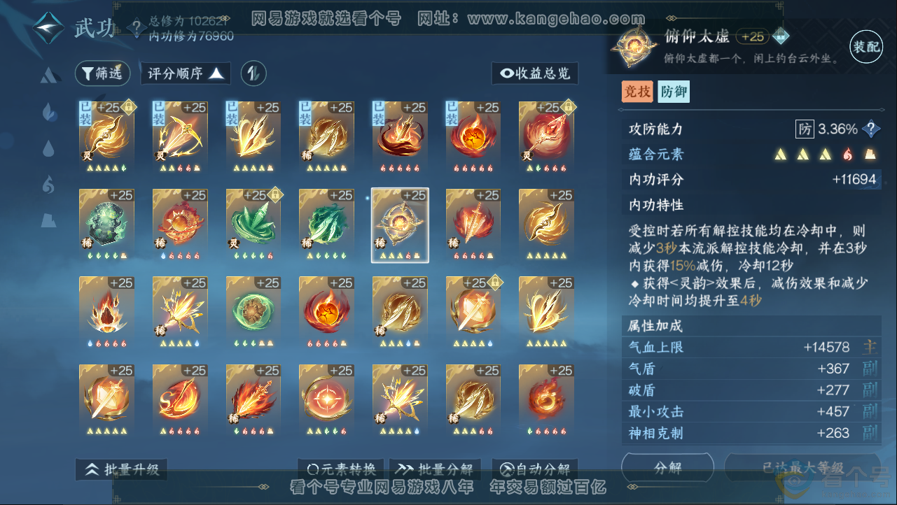 NSH312941逆水寒手游账号详情图24 NSH312941逆水寒手游账号详情图24
