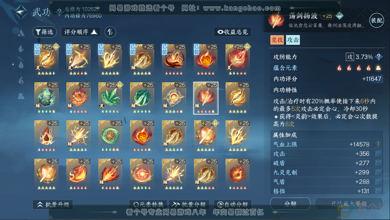 NSH312941逆水寒手游账号详情图25 NSH312941逆水寒手游账号详情图25