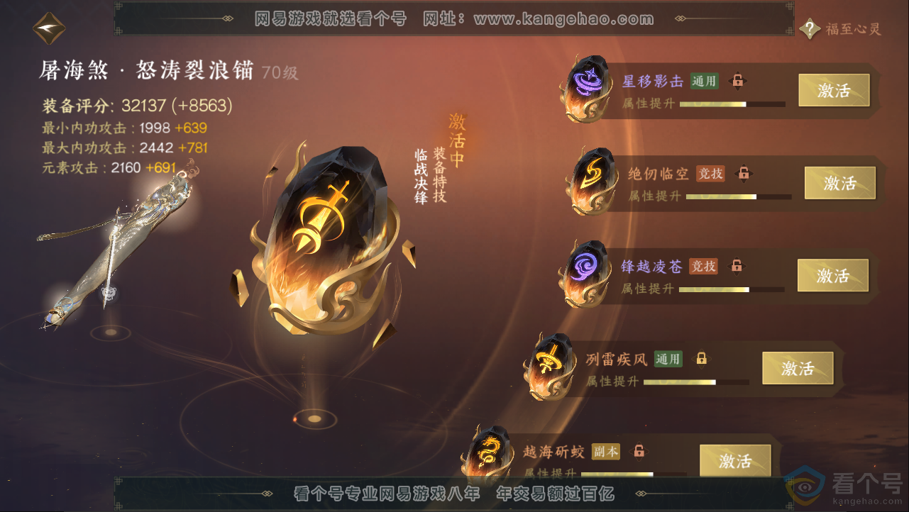 NSH312941逆水寒手游账号详情图26 NSH312941逆水寒手游账号详情图26