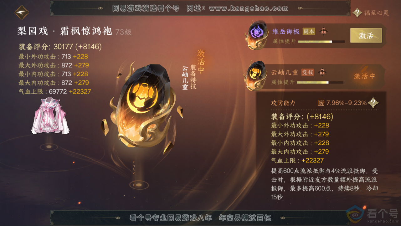NSH312941逆水寒手游账号详情图29 NSH312941逆水寒手游账号详情图29
