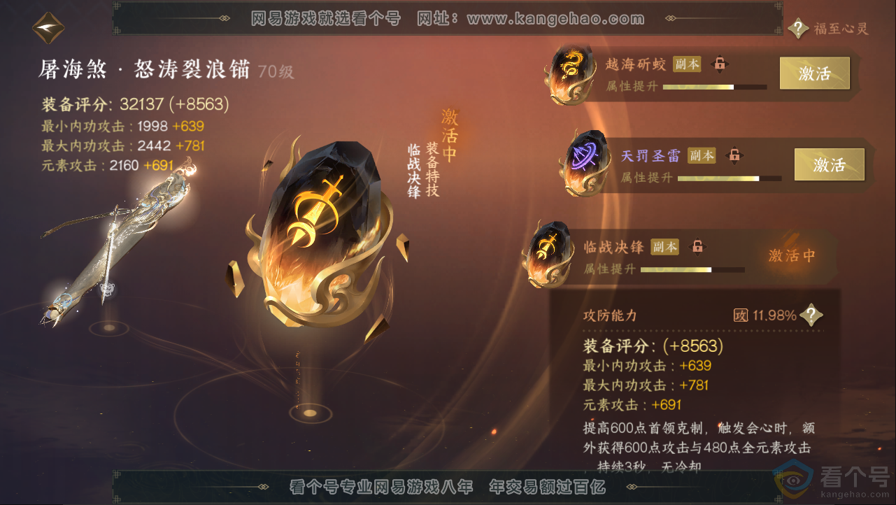 NSH312941逆水寒手游账号详情图27 NSH312941逆水寒手游账号详情图27