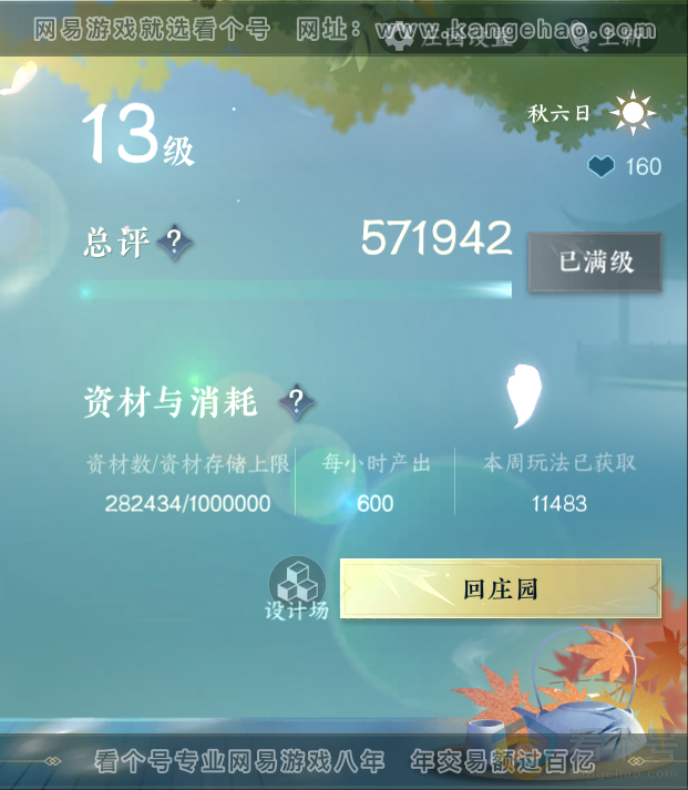NSH312941逆水寒手游账号详情图35 NSH312941逆水寒手游账号详情图35