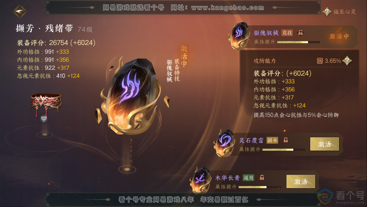 NSH312941逆水寒手游账号详情图30 NSH312941逆水寒手游账号详情图30