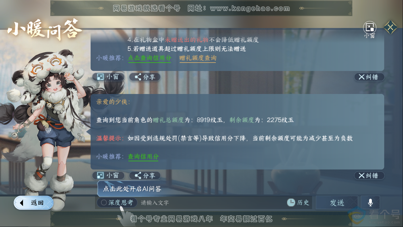 NSH312941逆水寒手游账号详情图37 NSH312941逆水寒手游账号详情图37