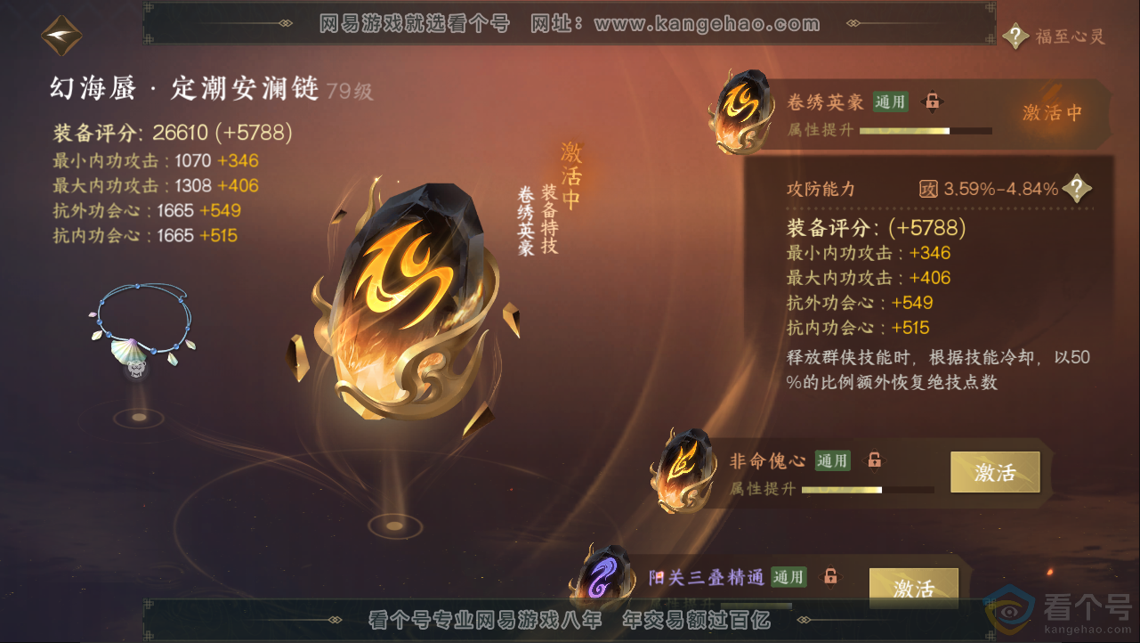 NSH312941逆水寒手游账号详情图32 NSH312941逆水寒手游账号详情图32