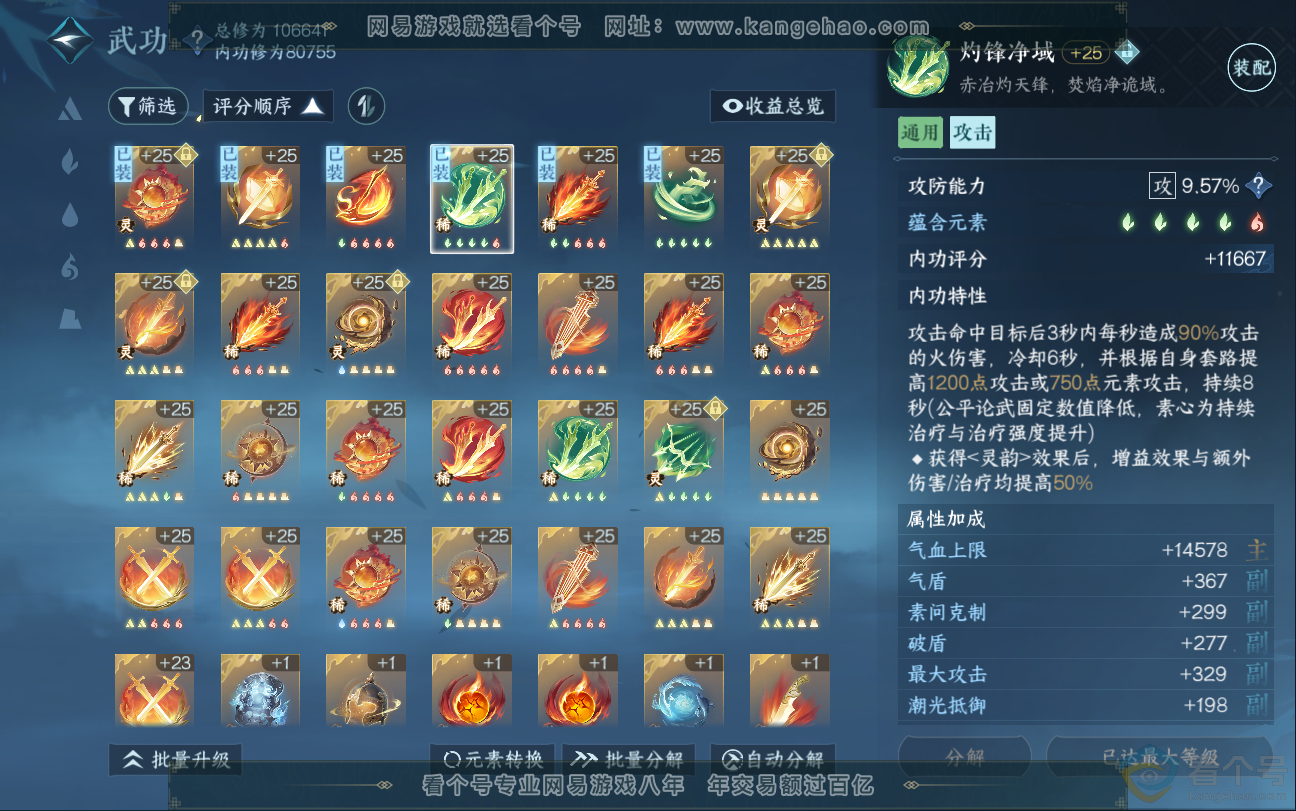 NSH312940逆水寒手游账号详情图27 NSH312940逆水寒手游账号详情图27