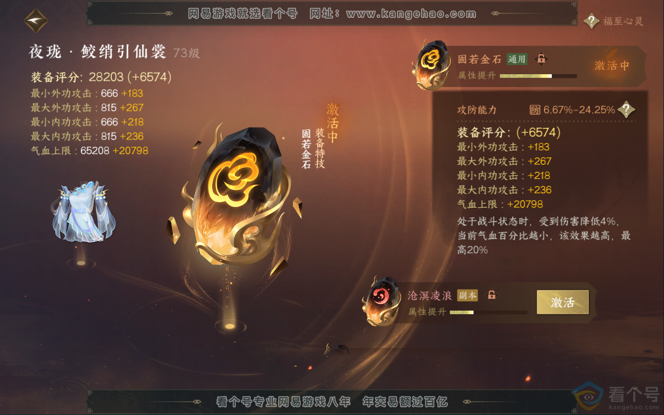 NSH312940逆水寒手游账号详情图39 NSH312940逆水寒手游账号详情图39