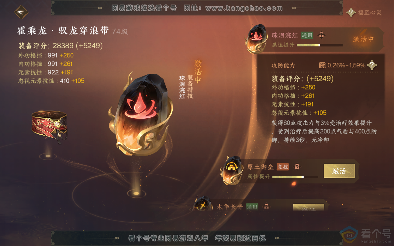 NSH312940逆水寒手游账号详情图40 NSH312940逆水寒手游账号详情图40