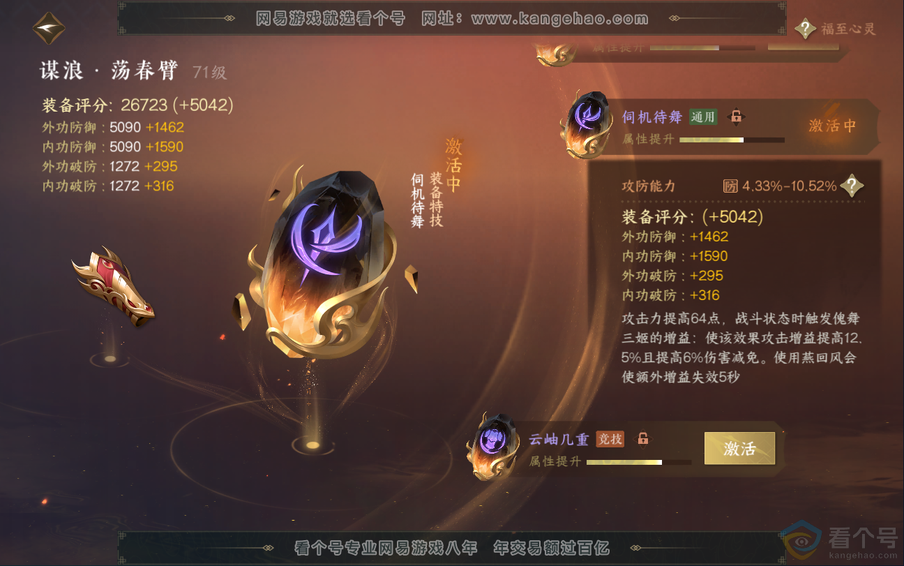 NSH312940逆水寒手游账号详情图38 NSH312940逆水寒手游账号详情图38