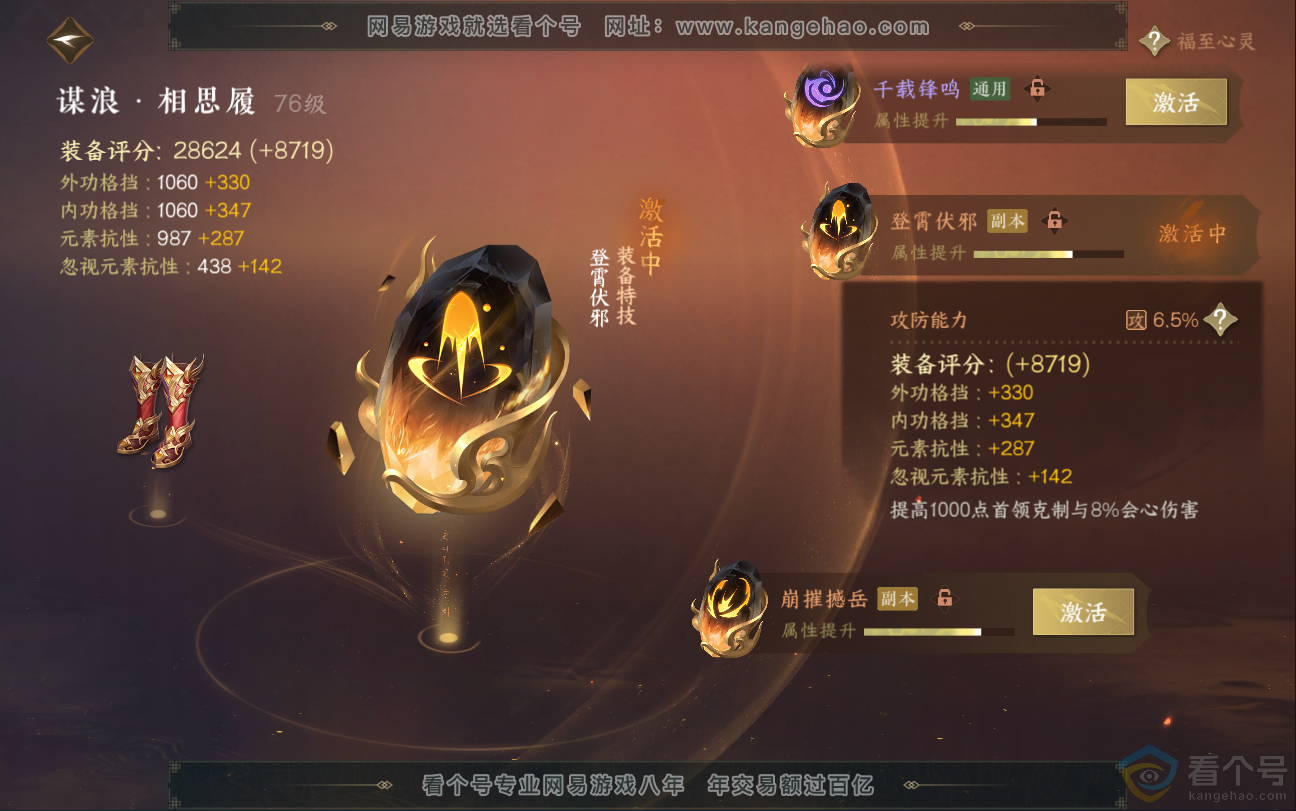 NSH312940逆水寒手游账号详情图41 NSH312940逆水寒手游账号详情图41
